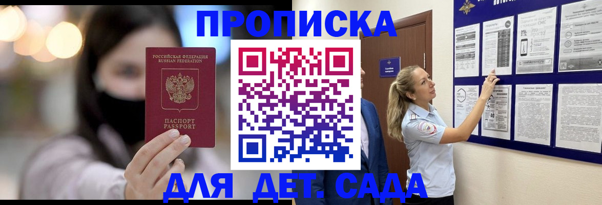 прописка поиск в Щёлково