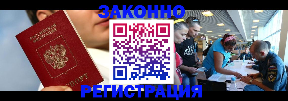 временная прописка в Щёлково
