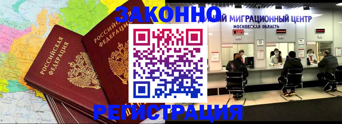 временная регистрация для школы в Щёлково