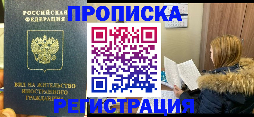 временная регистрация для школы в Щёлково