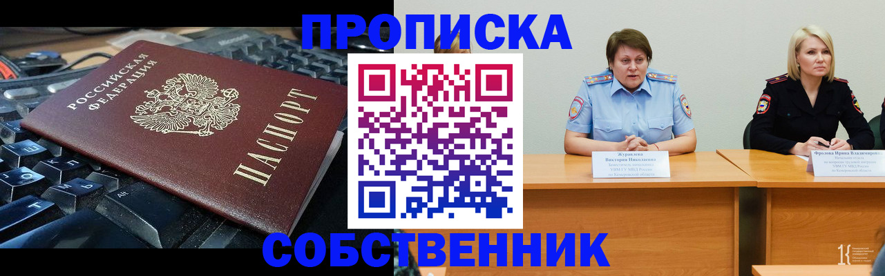 временная регистрация надежно в Щёлково