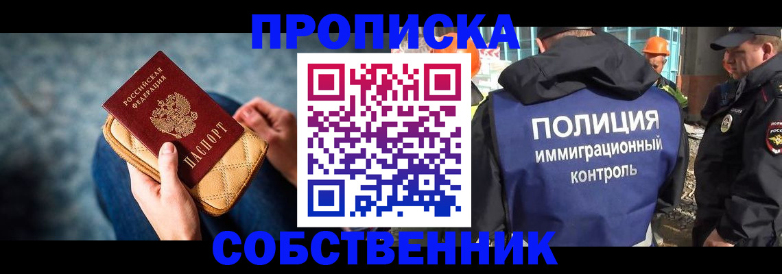 временная регистрация законно в Щёлково