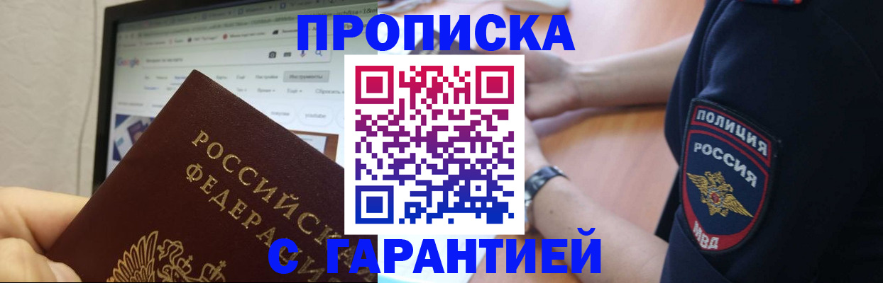 временная регистрация гарантия в Щёлково