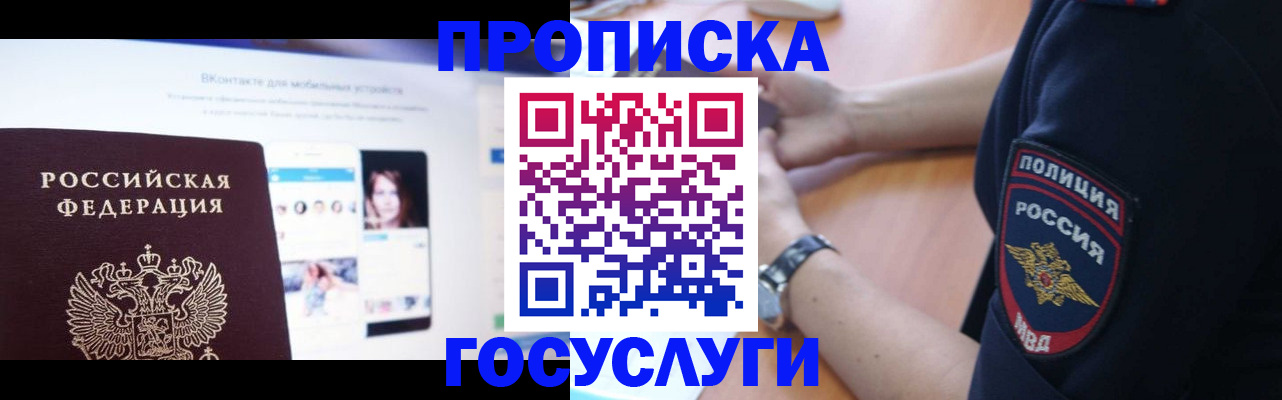 прописка для кредита в Щёлково