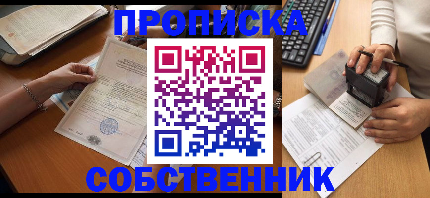 временная регистрация для всех в Щёлково