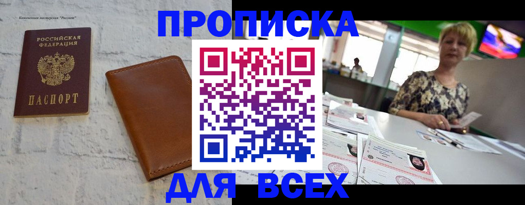 где прописаться в Щёлково