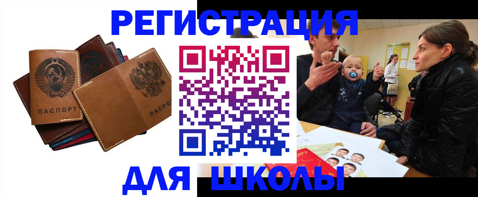 прописка ребенка в Щёлково