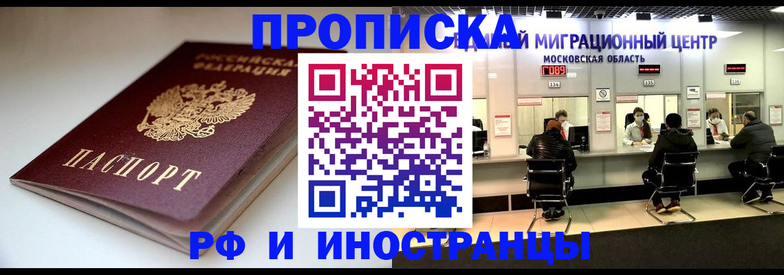 временная регистрация для всех в Щёлково